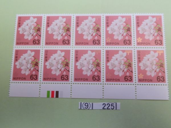 ⑨ コレクション処分 225 日本普通切手 「新日本の自然 63円 さくら カラーマーク下付 10枚」 63円 計 10枚拍卖