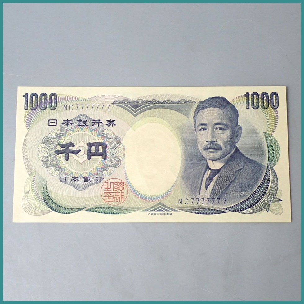 ★未使用 夏目漱石 千円札 ゾロ目ピン札 MC777777Z/旧紙幣/日本銀行券/1000円/コレクション/希少&2236800006拍卖