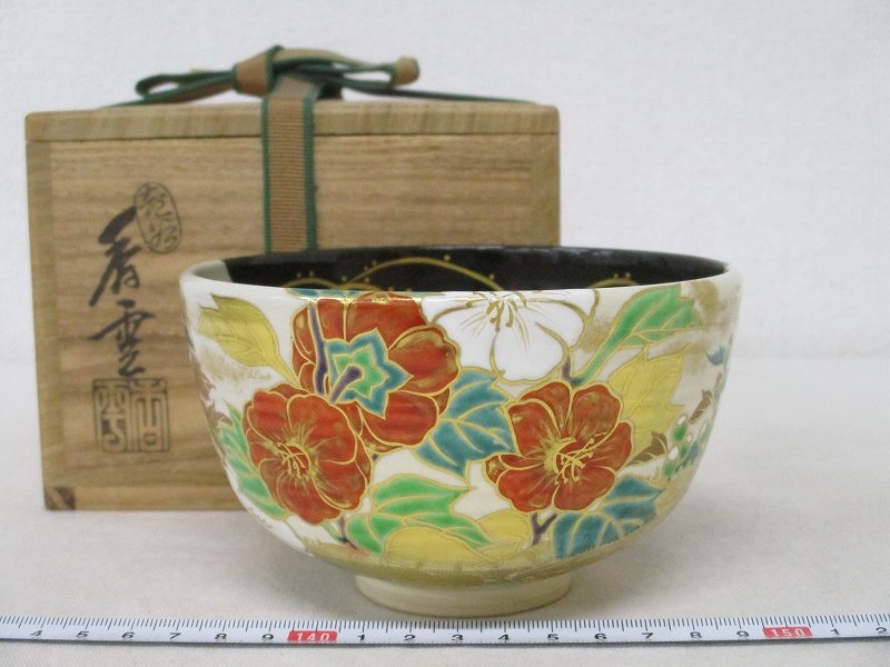 Y4326 陶器 「宮川香雲 竜谷窯 京焼 金彩 色絵 花文 茶碗 抹茶碗」 共箱 銘有 茶器 茶道具拍卖