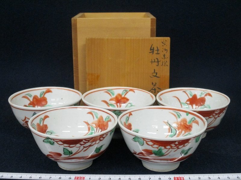 Y4321 陶器 「須田菁華 九谷焼 呉洲赤絵 牡丹文 茶碗 5客 煎茶碗 煎茶器」 共箱 銘有拍卖