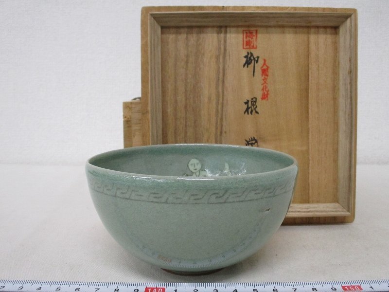Y4260 陶器 「韓国人間文化財 柳海剛 高麗青磁 唐子文 茶碗 抹茶碗」 共箱 銘有 茶道具拍卖