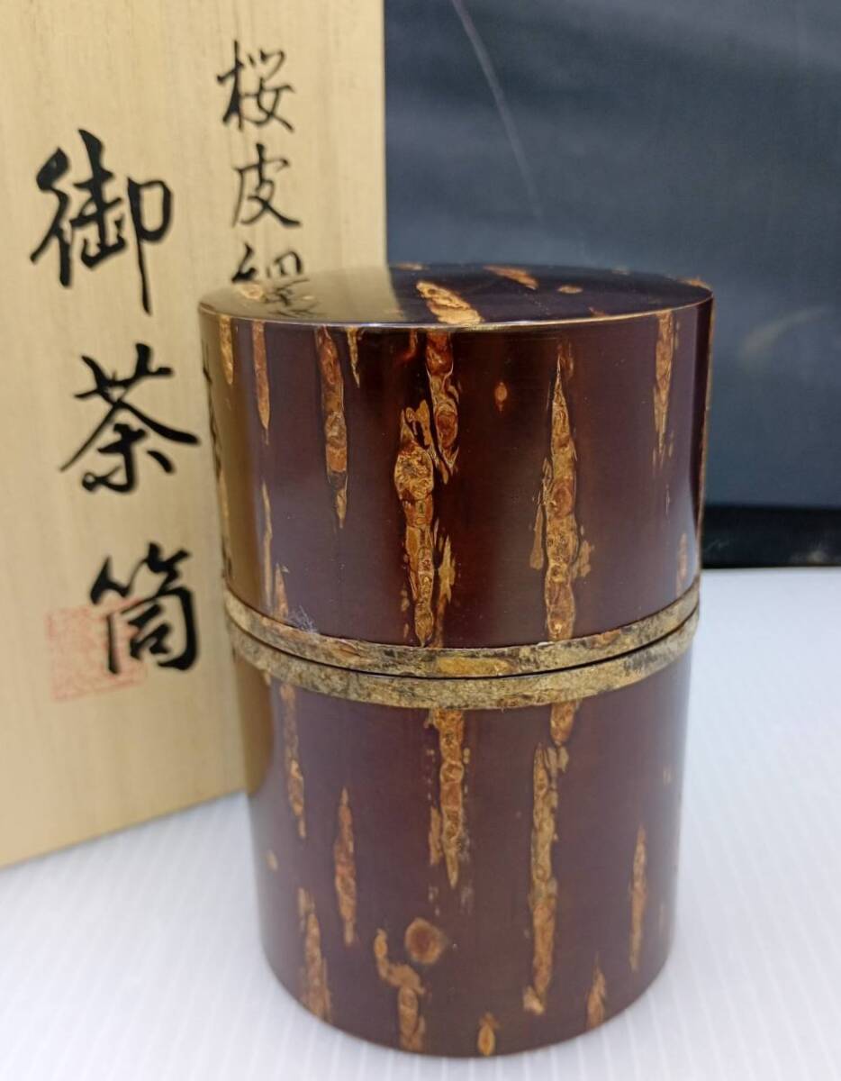 角館 伝統工芸 樺細工■桜皮細工 御茶筒 KM-105 茶筒二本帯 色出■中古品拍卖