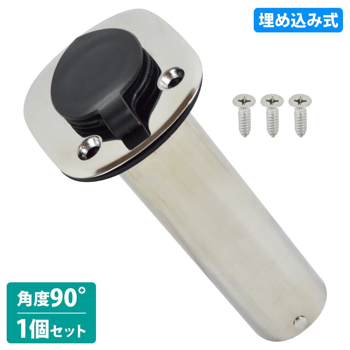 【送料無料】90度 埋め込み ステンレス製 ロッド ホルダー スタンド 釣り 竿 置き 受け 船 ボート 海 フィッシング 遊漁船 1個 210mm拍卖
