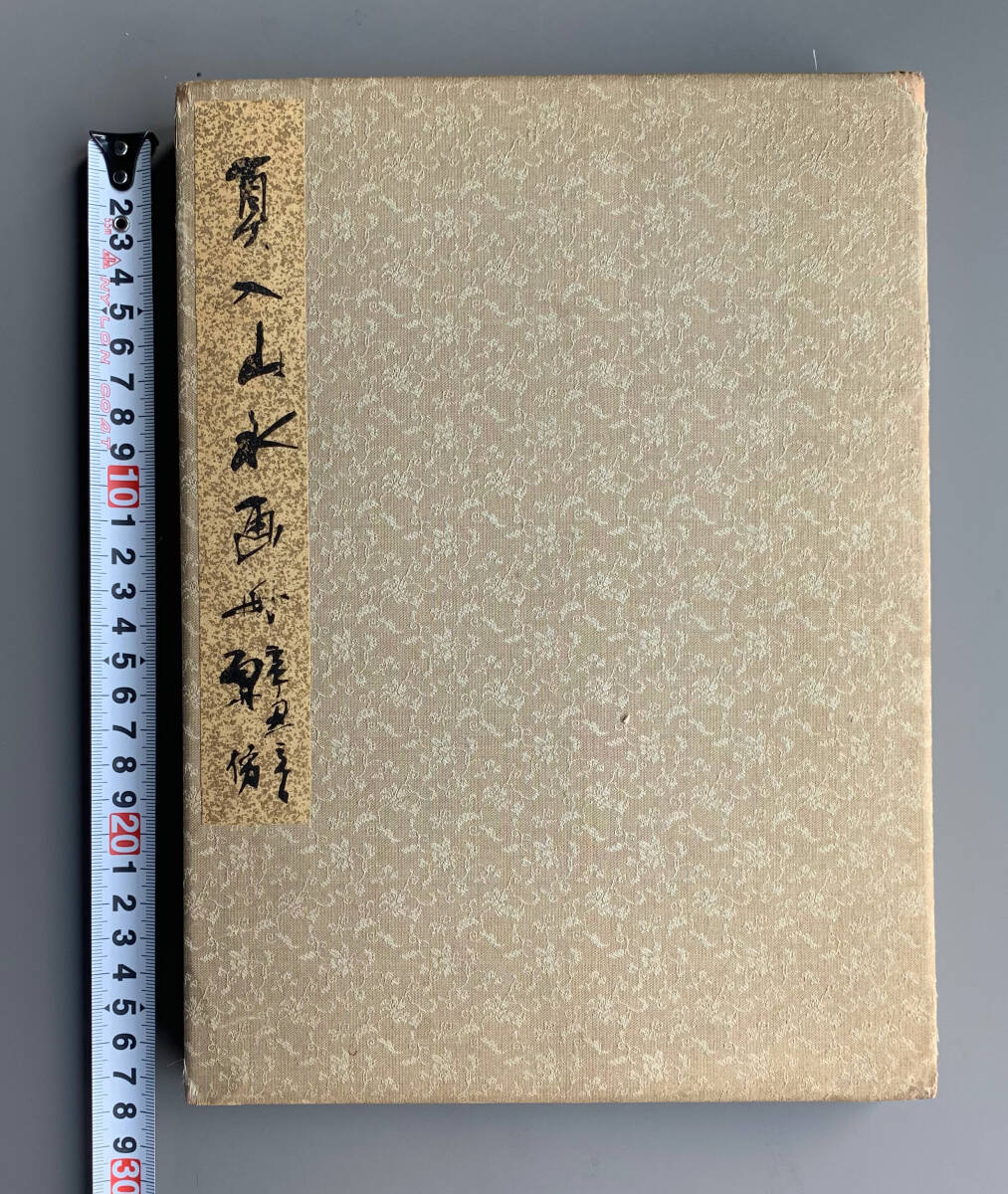 ◆真作『 中国 画帖 夏入山水画』10面 江戸明治 清代 中国 墨山水 漢詩 墨跡 古書画 山水画 花鳥画 水墨画 美術品 Y-061205s拍卖