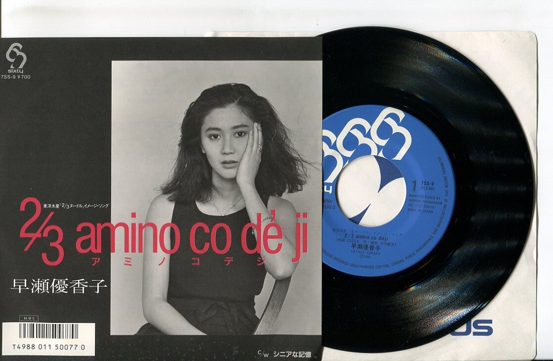 #11634 レコード EP 早瀬優香子 2/3amino co de ji アミノコデジ 7SS-9/ シニアな記憶 /拍卖