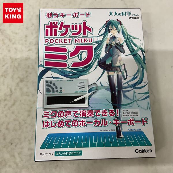 1円~ 学研 大人の科学 歌うキーボード ポケットミク拍卖