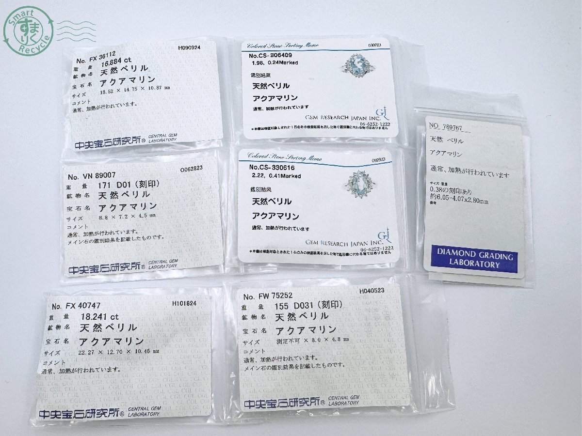 CF0105701 ♭1円~! まとめ売り アクアマリン ルース ソーティング付 外し石 約42.7ct 宝石 裸石 カラーストーン 石 色石 中古拍卖