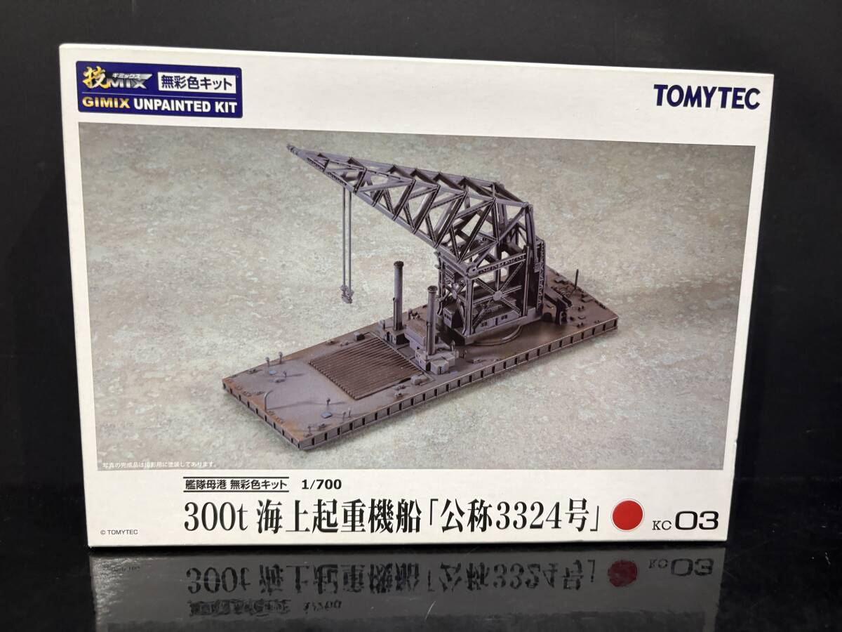 未組立 TOMYTEC トミーテック 艦隊母港 無彩色キット 300t 海上起重機船 公称3324号 1/700スケール 技MIX KC03 プラモデル 現状品 AF066060拍卖