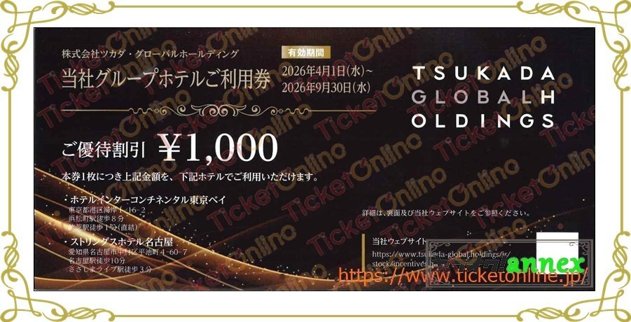 ツカダグローバルHD株主優待券(1000円×10枚) 10000円分 2026年9月末 宿泊 レストラン拍卖