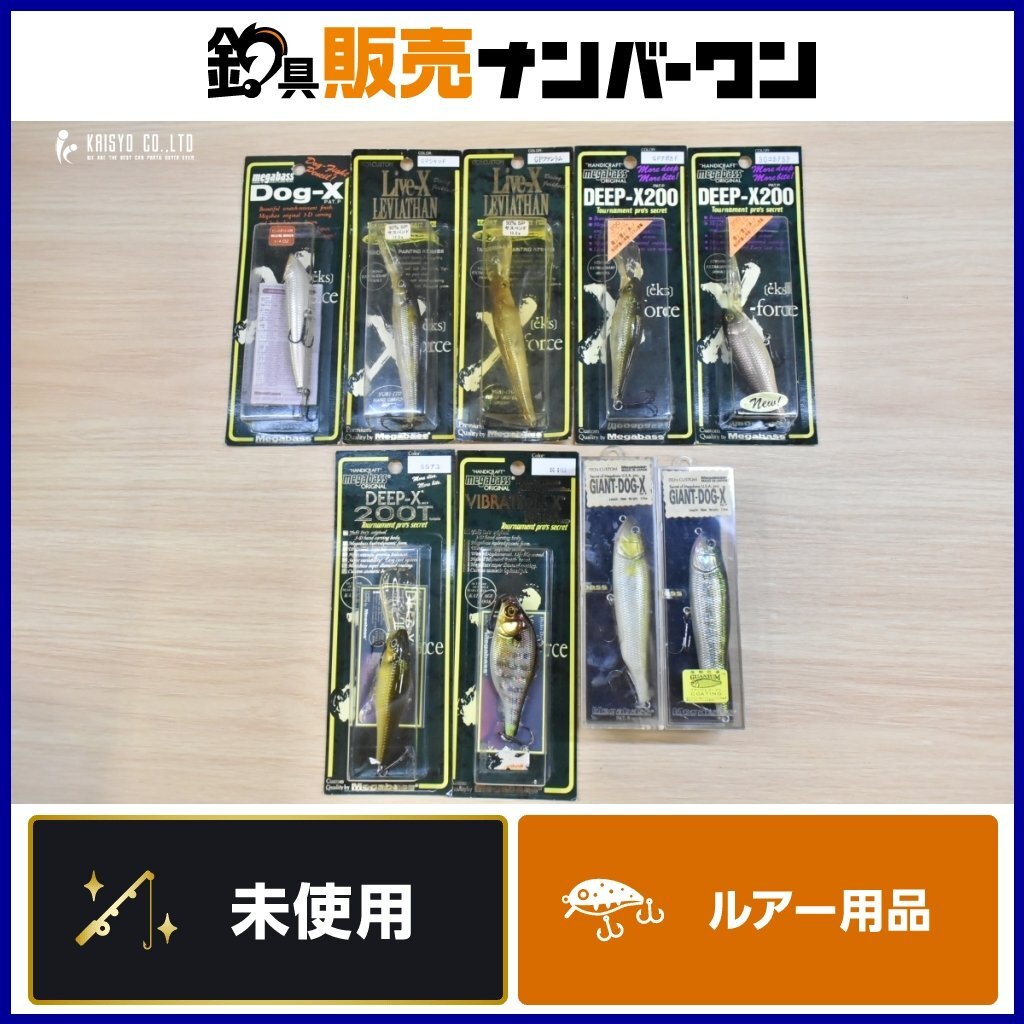 メガバス バスルアー 9点セット ドッグX ライブX リヴァイアサン ディープX200 200T バイブレーションX ウルトラ ジャイアントドッグX拍卖