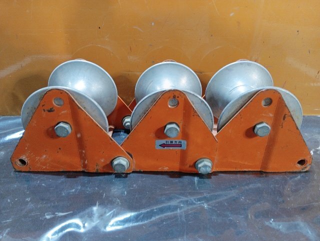 【1円スタート!】育良精機 イクラ 三連コロ ケーブルコロ ISS-3400 最大許容荷重600kg 動作良好拍卖