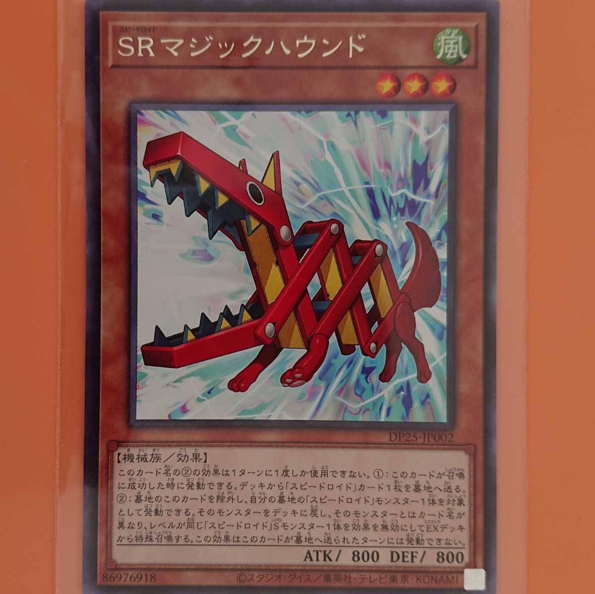 遊戯王 SRマジックハウンド拍卖