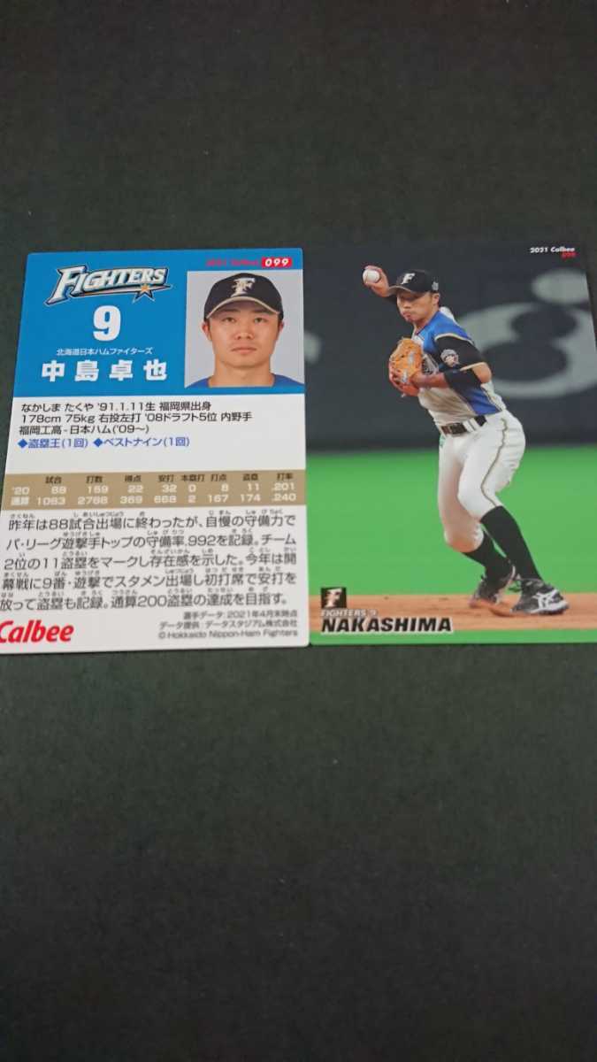 【同梱発送可】 カルビー プロ野球チップス 第2弾 2021 日ハム 中島卓也拍卖