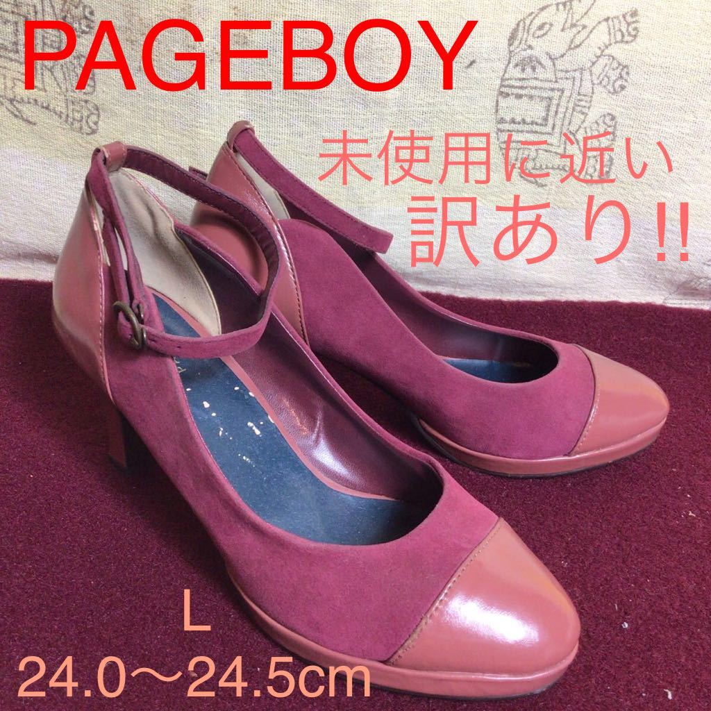 【売り切り!送料無料!】A-115 PAGEBOY!ページボーイ!ストラップパンプス!L!24~24.5cm相当!ボルドー!異素材!スエード!訳有!未使用に近い!拍卖