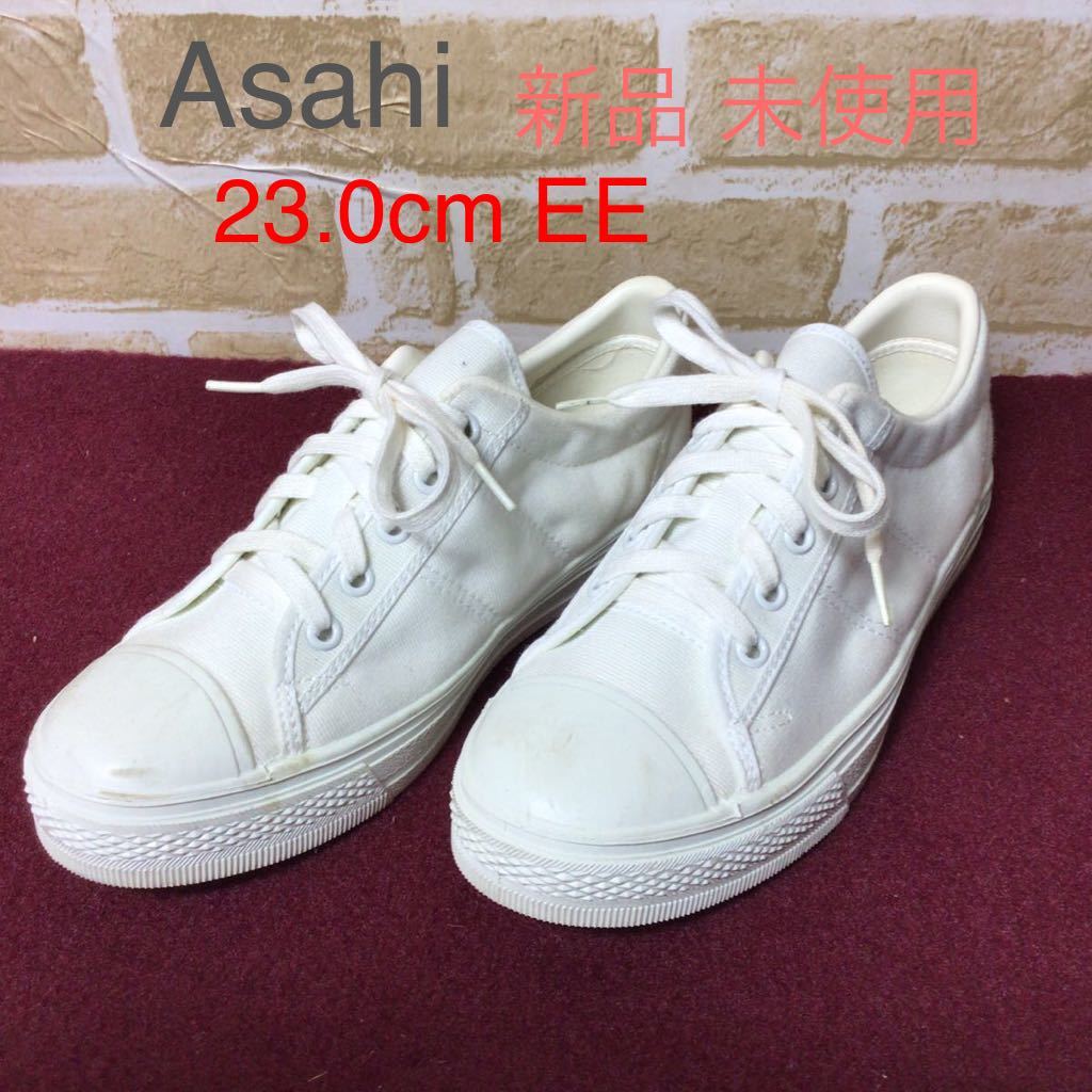 【売り切り!送料無料!】A-123 Asahi!23.0cm EE!ローカット!スニーカー!上履き!外履き!室内履き!新品!未使用!拍卖