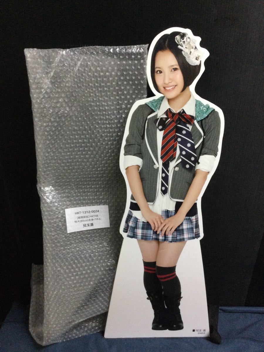 美品 期間限定 HKT48 特大(80cm) 全身パネル 兒玉遥 HKT-1312-0024拍卖