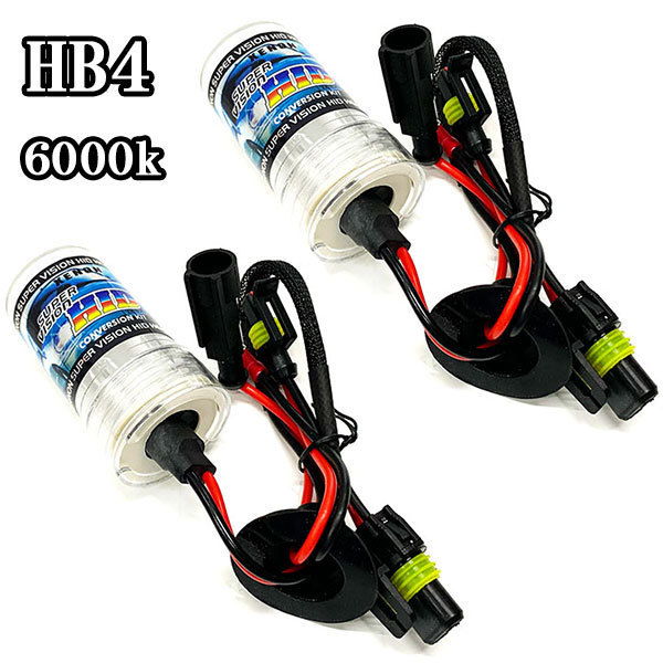HB4 HID 交換用バルブ(バーナー) 左右2個セット 6000K 送料無料拍卖