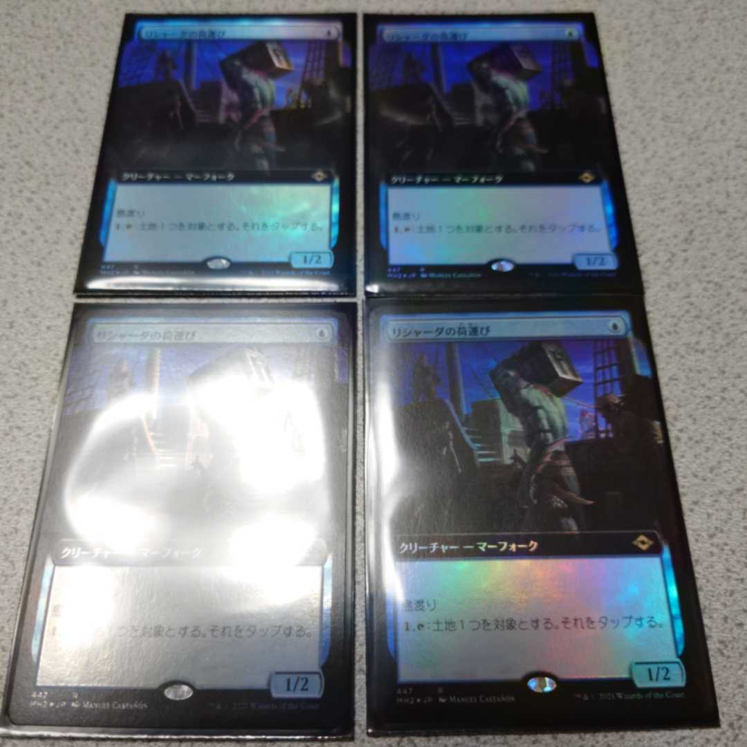 MTG MH2 リシャーダの荷運び 日本語foil 四枚セット 拡張アート モダンホライゾン2 即決拍卖