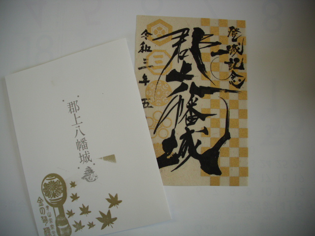 <複 限定 郡上八幡城■登城記念 御城印■金拍卖