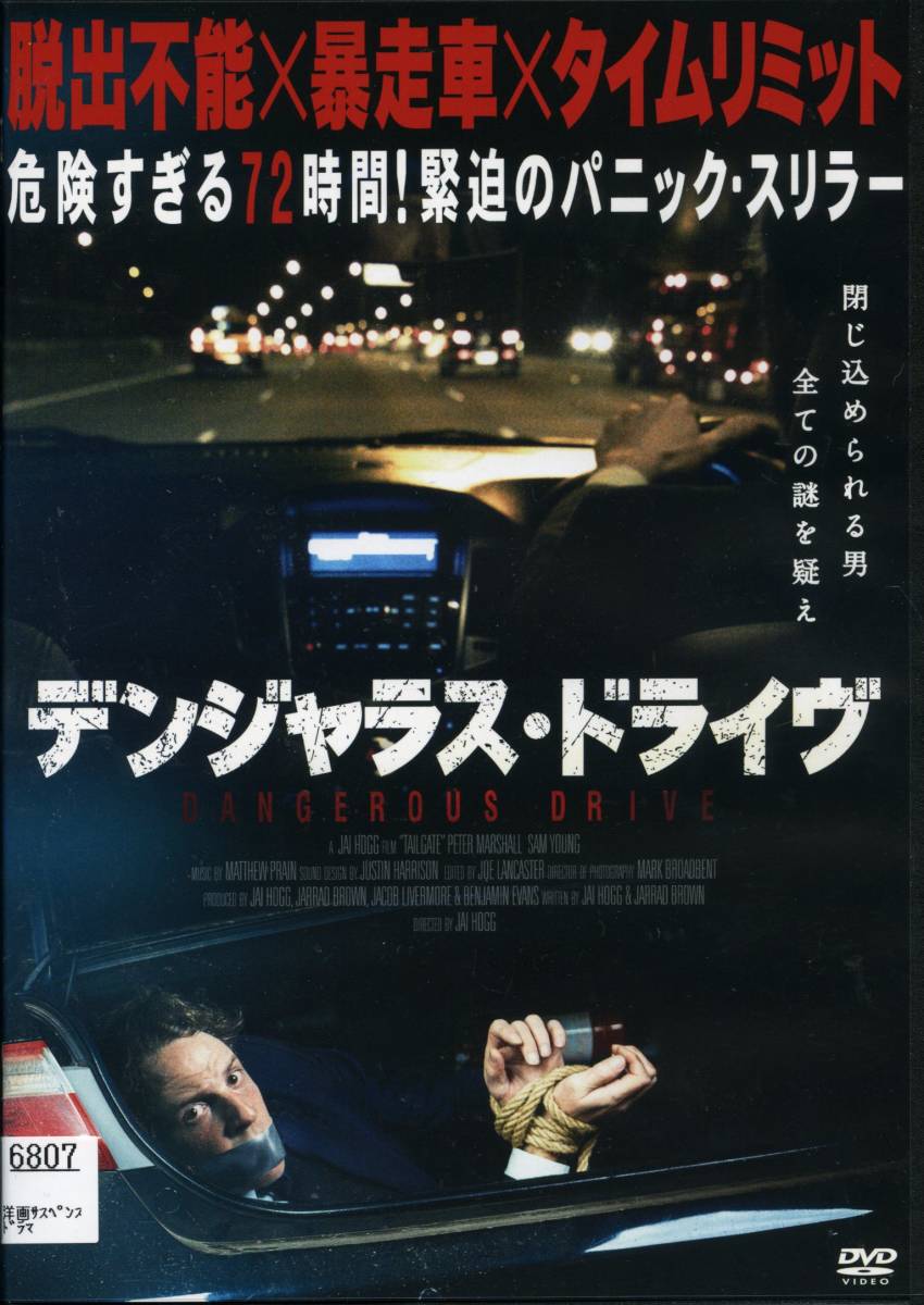 ★デンジャラス・ドライヴ★サム・ヤング/ピーター・マーシャル(DVD・レンタル版)拍卖