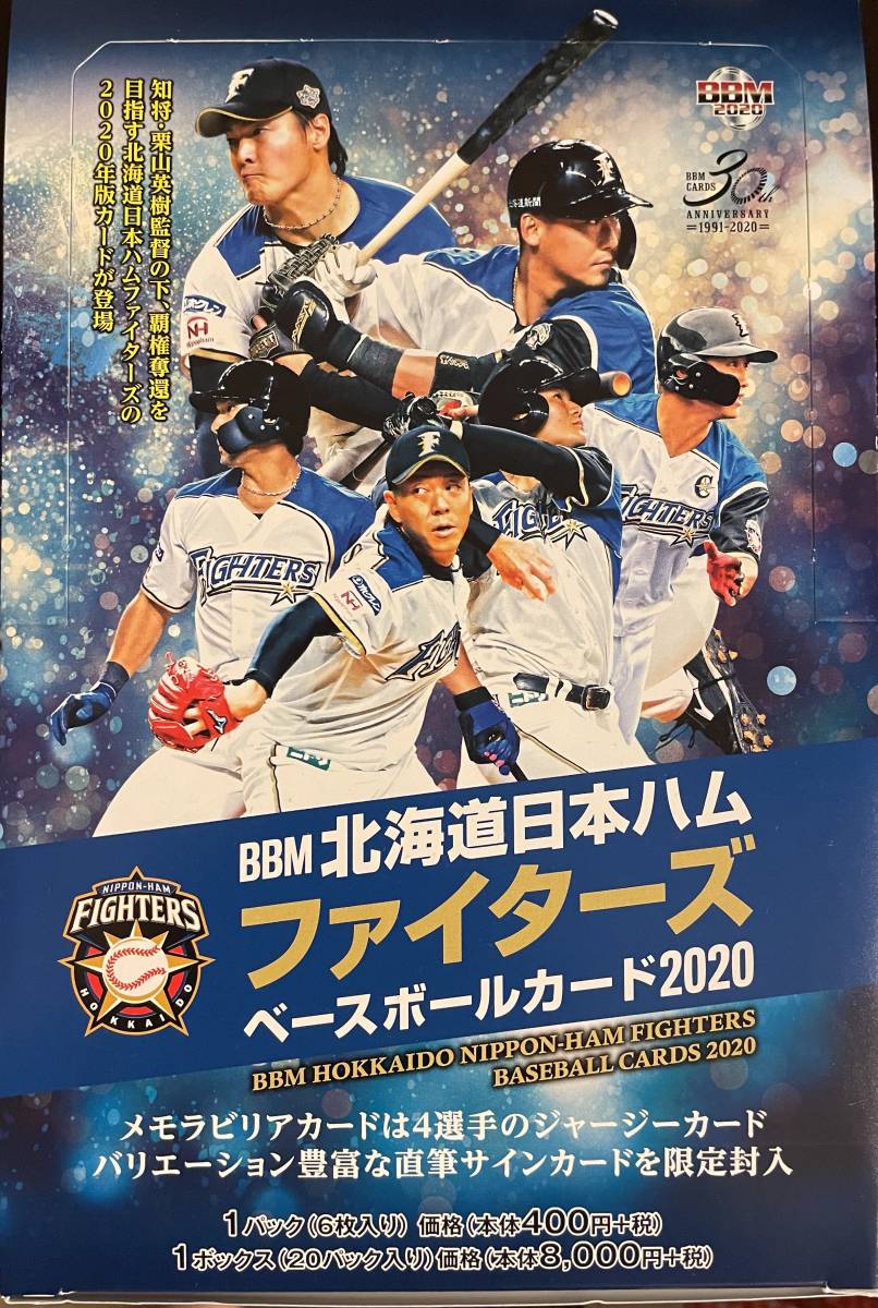 2020BBM 日ハム レギュラーコンプセット99枚 インサートあり①拍卖