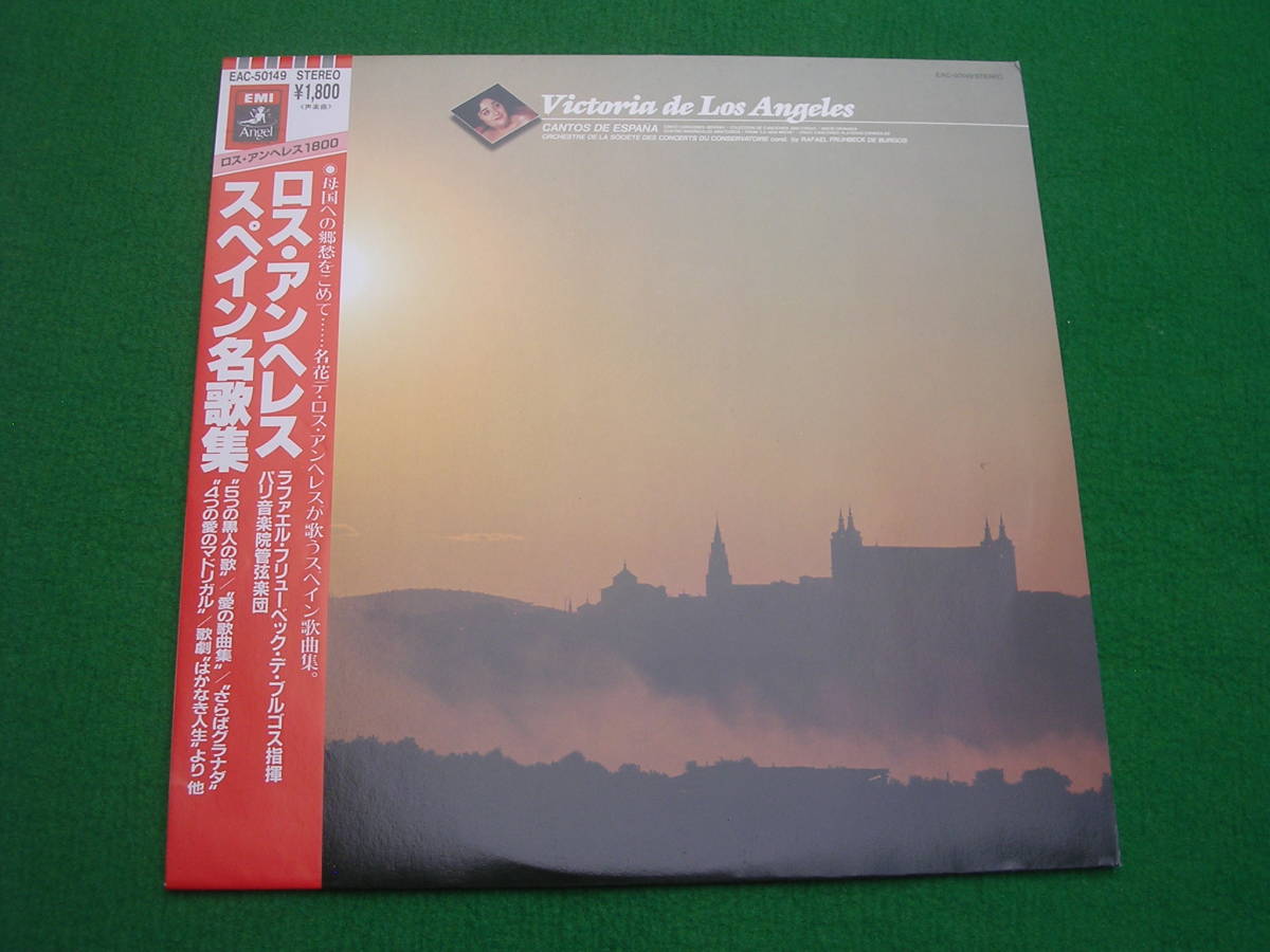 LP・帯◇ロス ・アンヘレス /スペイン名歌集拍卖