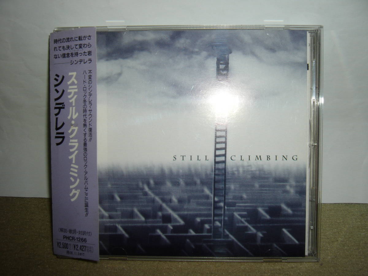 名手Kenny Aronoff全面セッション参加 Cinderella 2nd回帰的な隠れ大傑作4th「Still Climbing」国内盤中古。拍卖