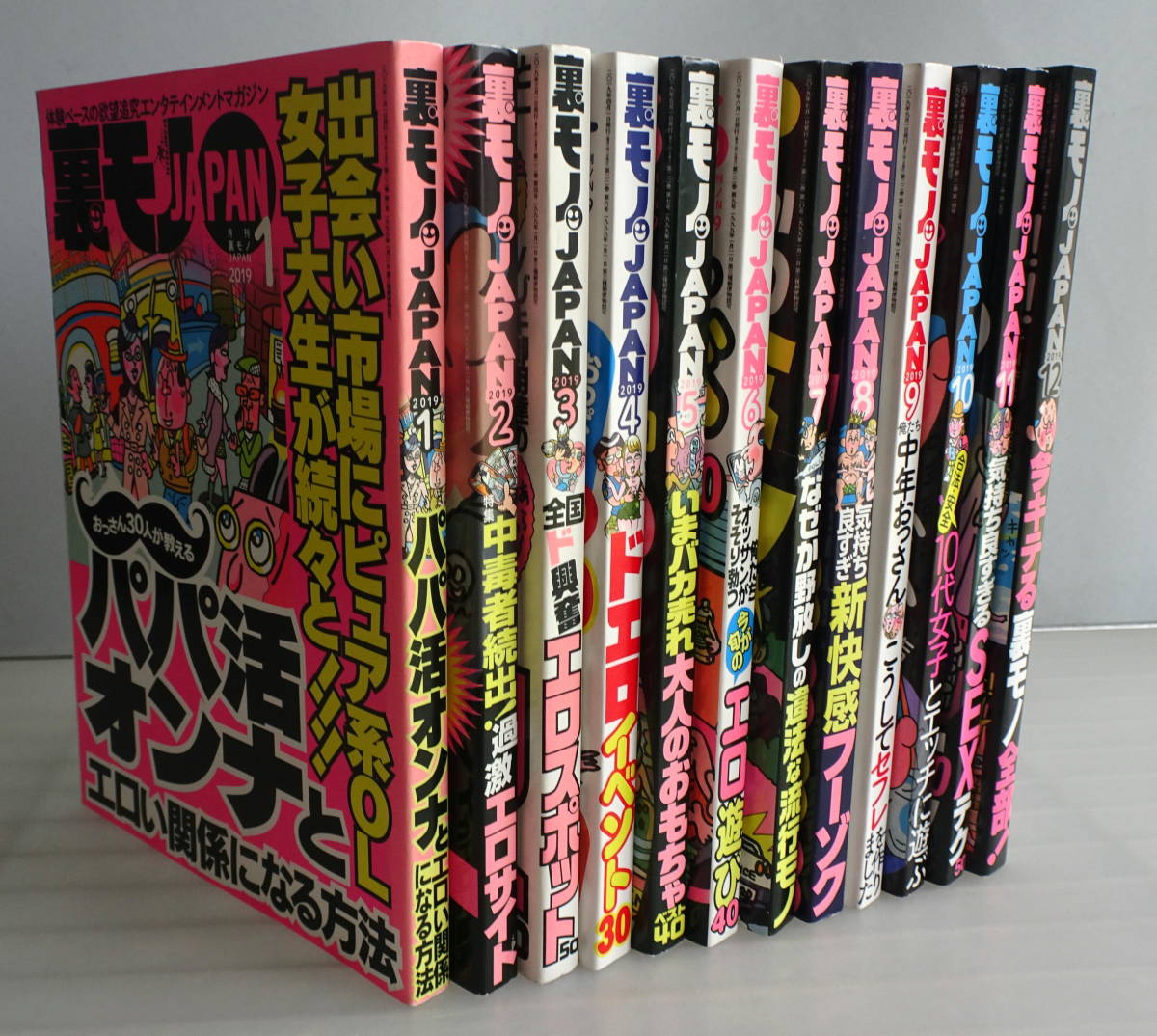 【鉄人社】裏モノJAPAN 2019年1~12月号(1年分12冊セット) 体験ベースの欲望追及エンターテイメントマガジン 非合法ビジネス 性風俗拍卖
