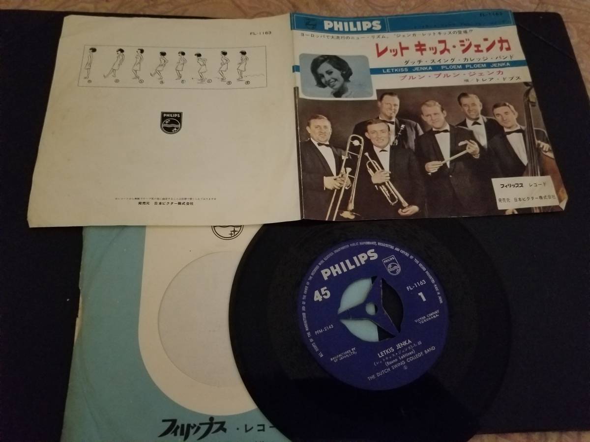 EP/ダッチ・スイング・カレッジ・バンド/レットキッス・ジェンカ拍卖