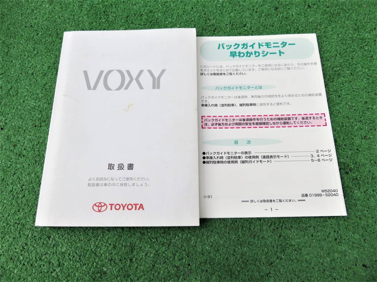 トヨタ AZR60G/AZR65G ヴォクシー 取扱書 2003年1月 平成15年 取説拍卖