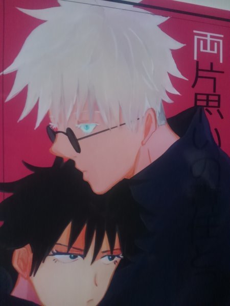 呪術廻戦同人誌両片思いの責任とって、五X 伏、豆缶屋拍卖