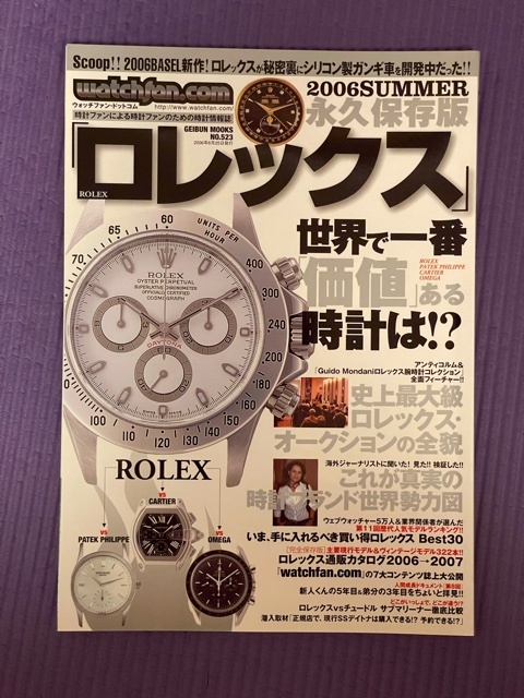 watchfan.com ウォッチファン・ドットコム 永久保存版 2006 SUMMER拍卖