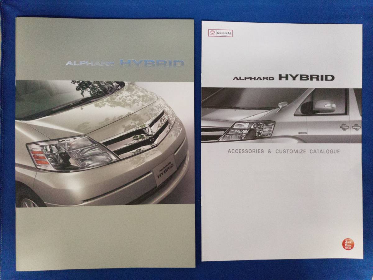 TOYOTA アルファードハイブリッド カタログ & アクセサリーカタログ 2005.4 / トヨタ拍卖