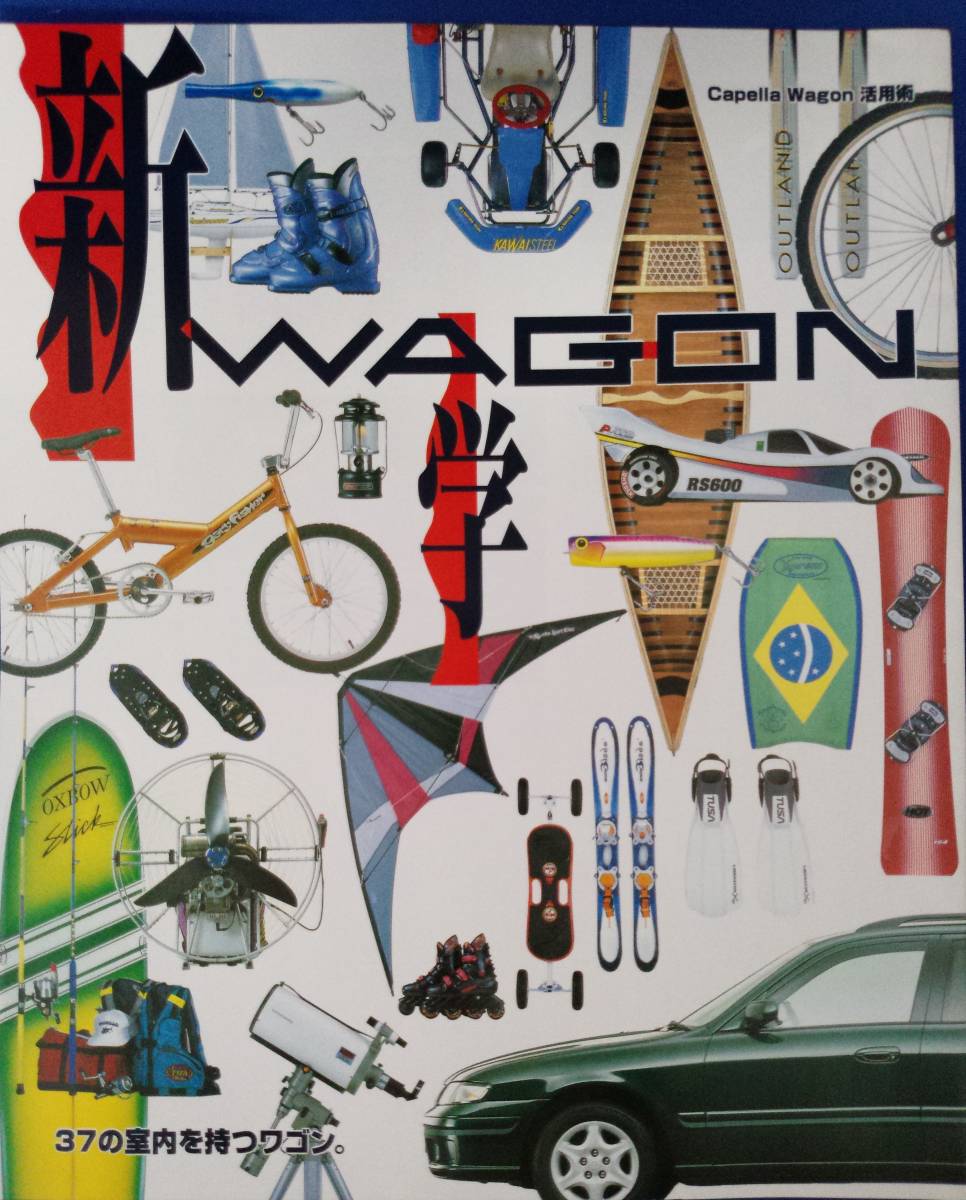 MAZDA カペラワゴン Capella Wagon活用術本 平成11年.7月 / カタログ 小冊子マツダ 拍卖