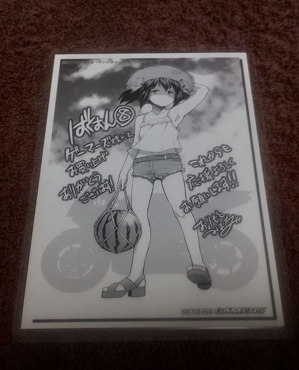 ♪『ばくおん』♪GAMERS購入特典♪⑧♪イラストカード♪ブロマイド♪ラミネート加工済(説明欄必読)♪拍卖