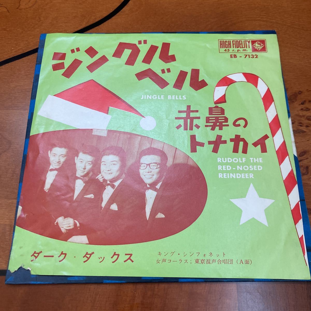 ダーク・ダックス、ジングルベル、7インチ、和モノ、クリスマス、Xmas、赤鼻のトナカイ拍卖