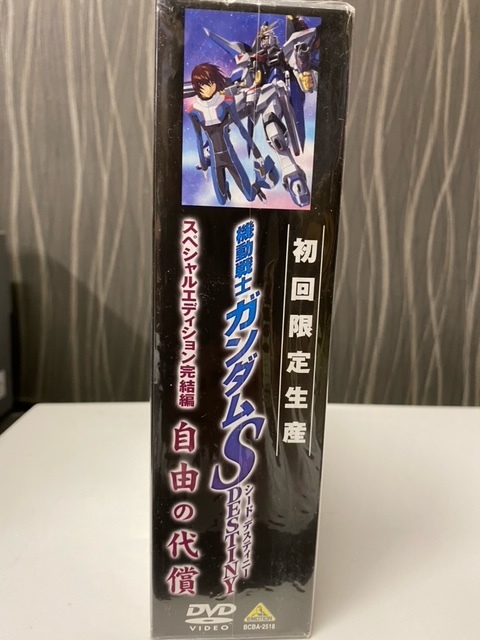 DVD 機動戦士ガンダムS DESTINY シードデスティニー 初回限定生産 自由の代償 拍卖