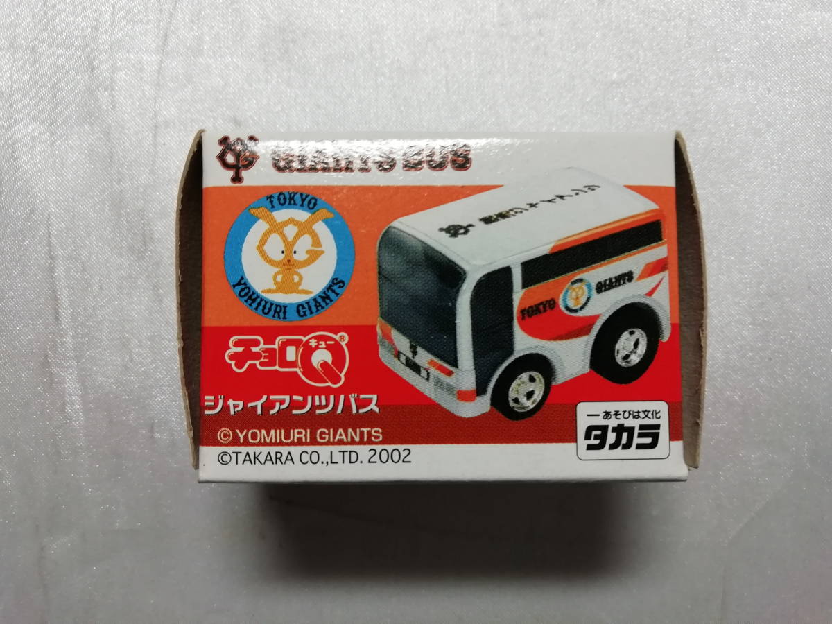 未開封品 チョロQ ジャイアンツバス (ホワイト×オレンジ)拍卖