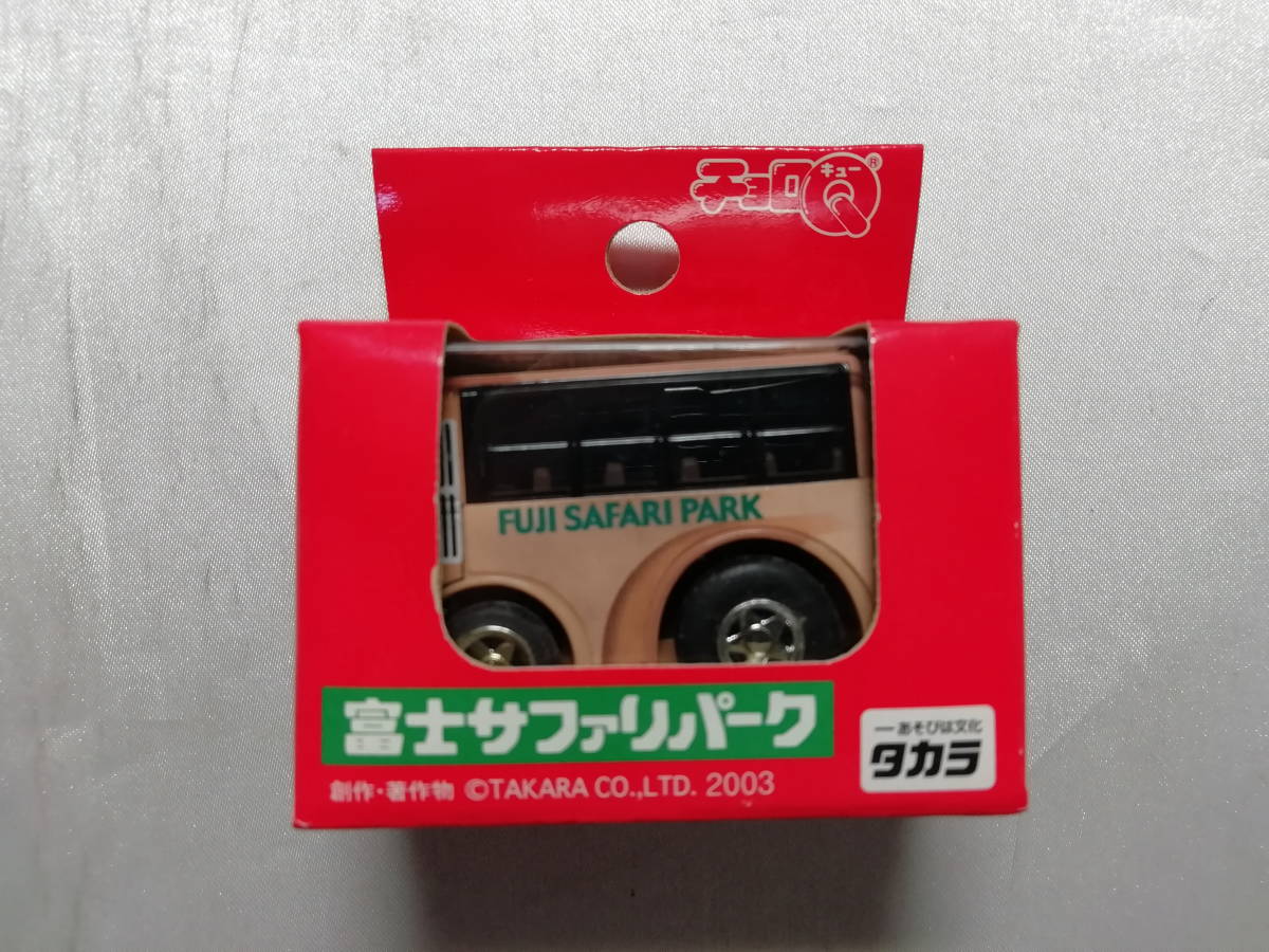 未開封品 チョロQ 富士サファリパーク ライオンバス(ブラウン)拍卖