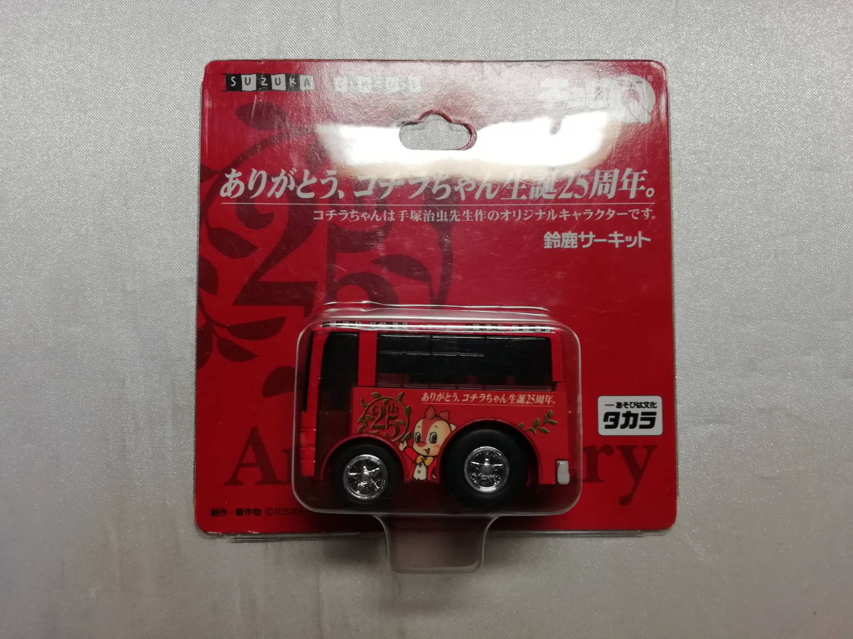 未開封品 チョロQ 鈴鹿サーキット バス(コチラちゃんレッド) ありがとう、コチラちゃん生誕25周年。拍卖