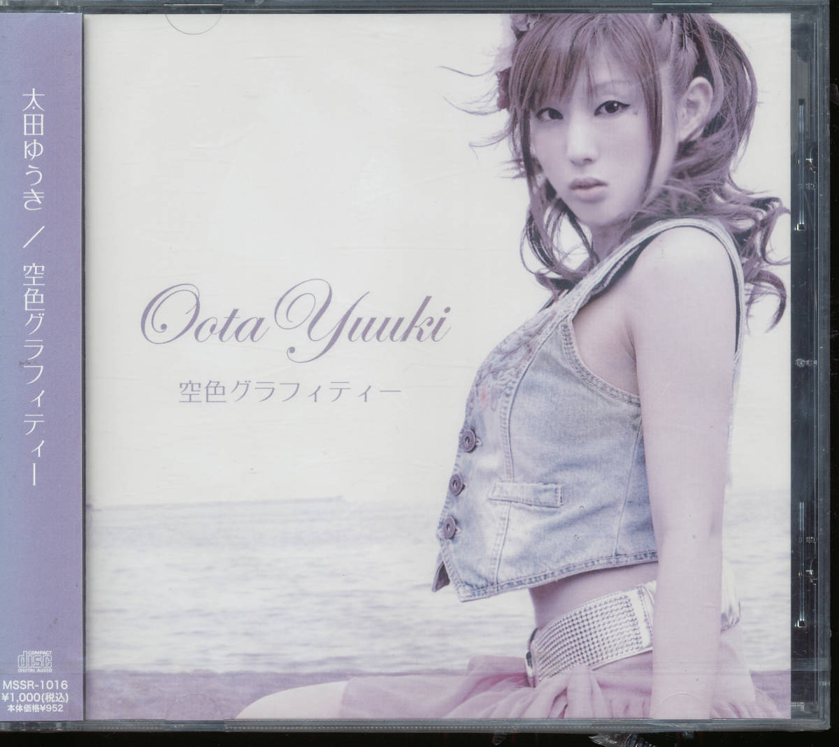 太田ゆうき/空色グラフィティー★未開封/色褪せ拍卖