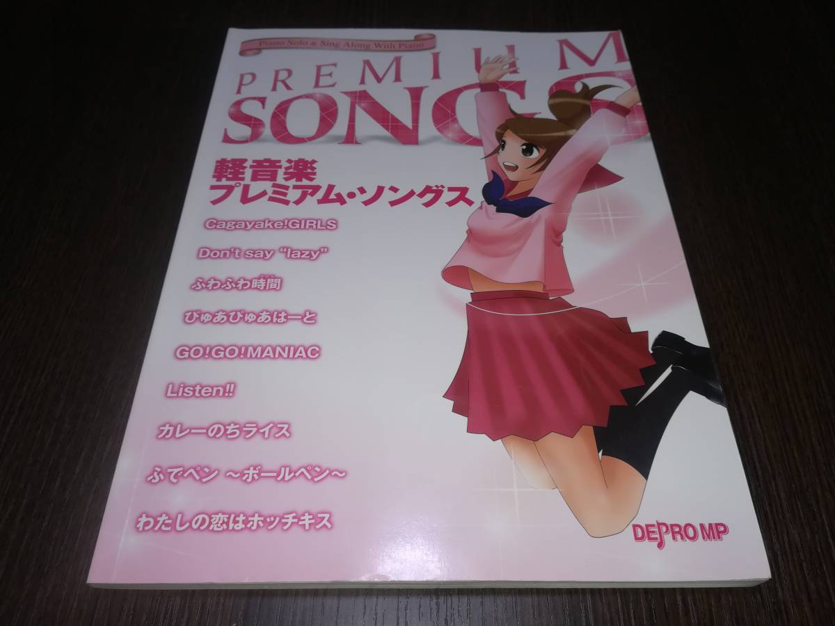 ピアノソロ & ピアノ弾き語り 軽音楽プレミアム・ソングス拍卖
