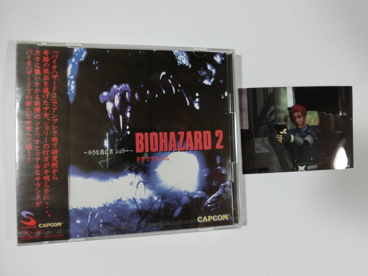 !!期間限定値下げ!! ★入手困難★ バイオハザード2 ドラマアルバムCD 小さな逃亡者シェリー ※おまけ1998年製レオンカード付き拍卖