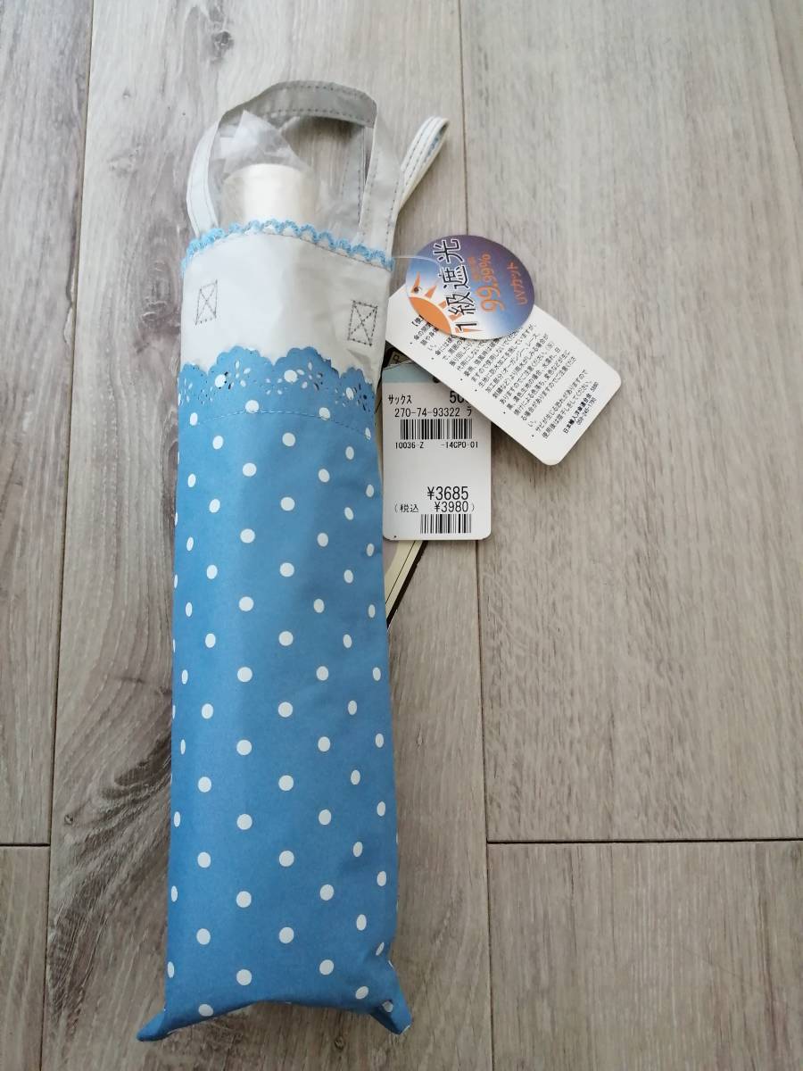 匿名配送送料無料】一級遮光99.99%UVカット 50cm】新品タグ付 折りたたみ 日傘 ドット&レース 水色 白 クーポン対象 サックス拍卖