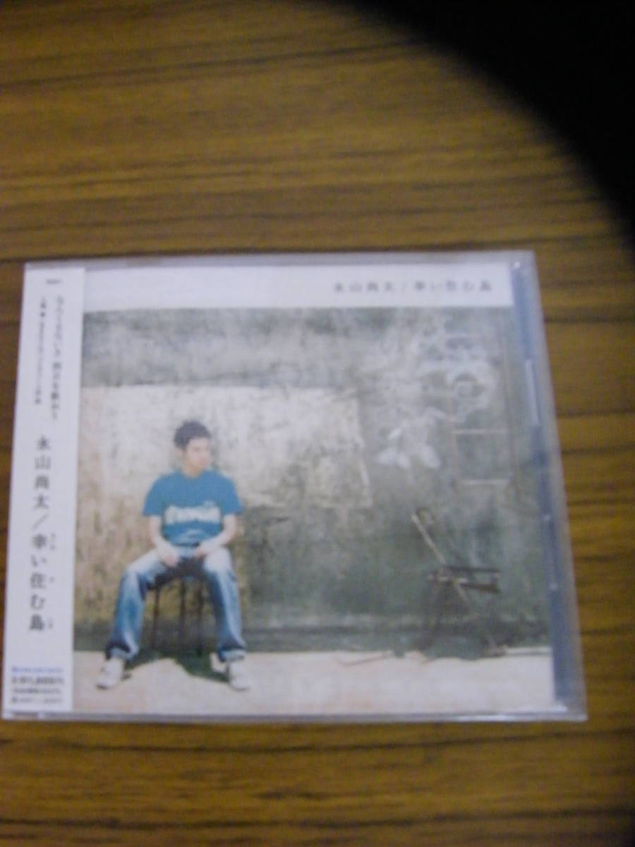 【未開封】「幸い住む島」 永山尚太拍卖