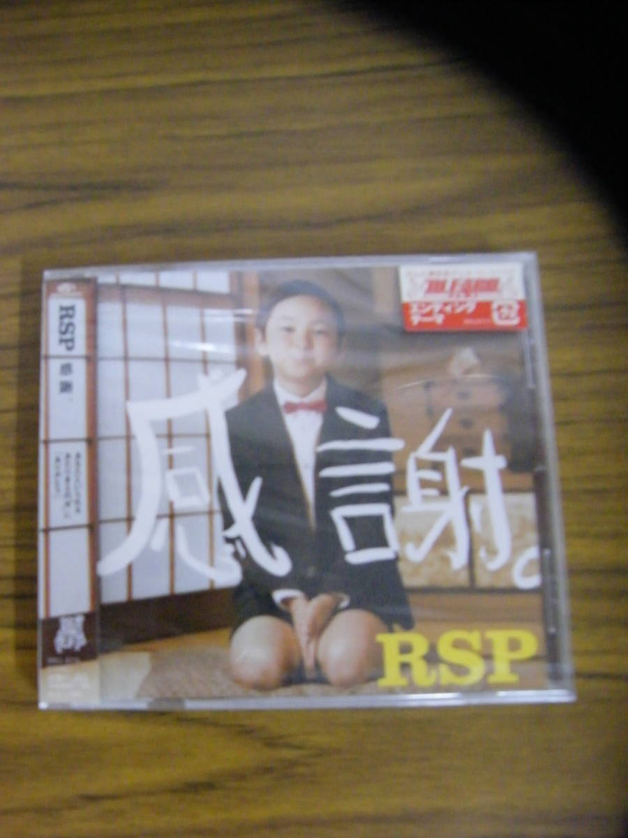 【未開封】「感謝。」 RSP拍卖