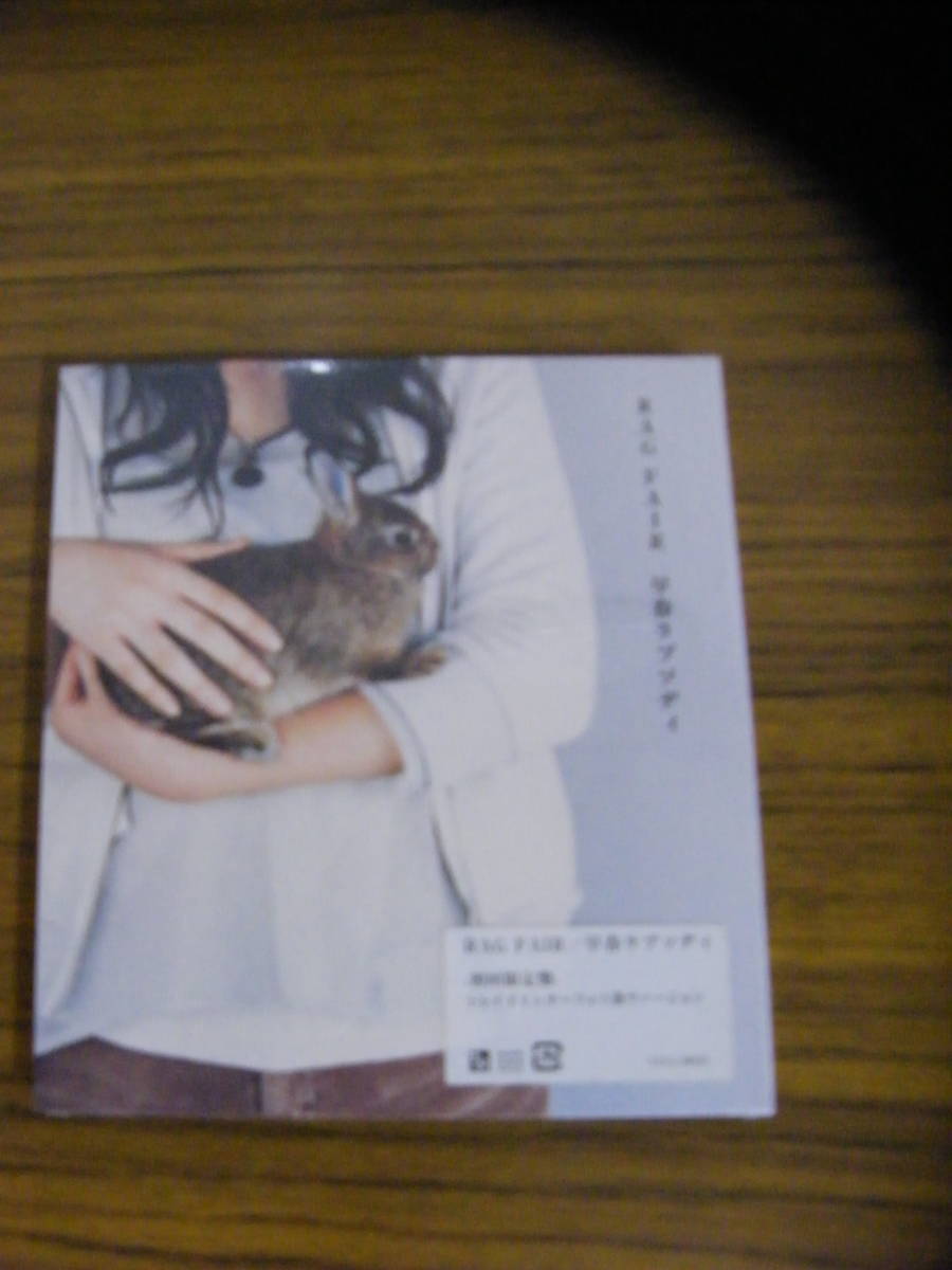 【未開封】「早春ラプソディ」 RAG FAIR 初回限定盤拍卖