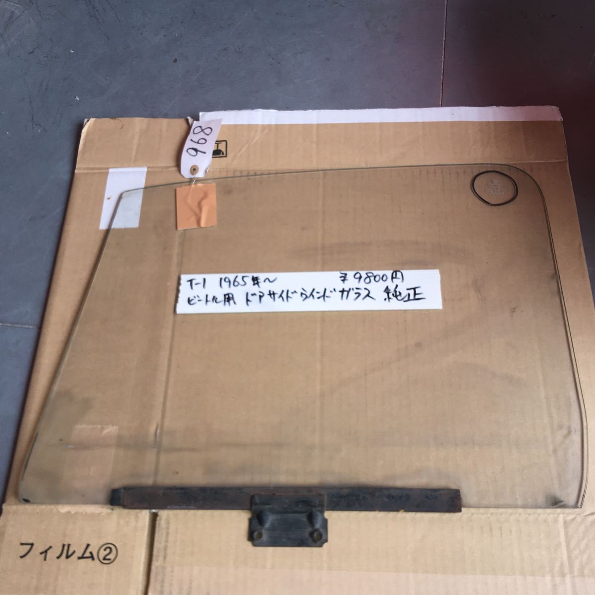 ビートル ドア サイド ガラス 純正 オリジナル 1965~ 空冷 VW フォルクスワーゲン タイプ1 type1 T-1 NO.968 左or右拍卖