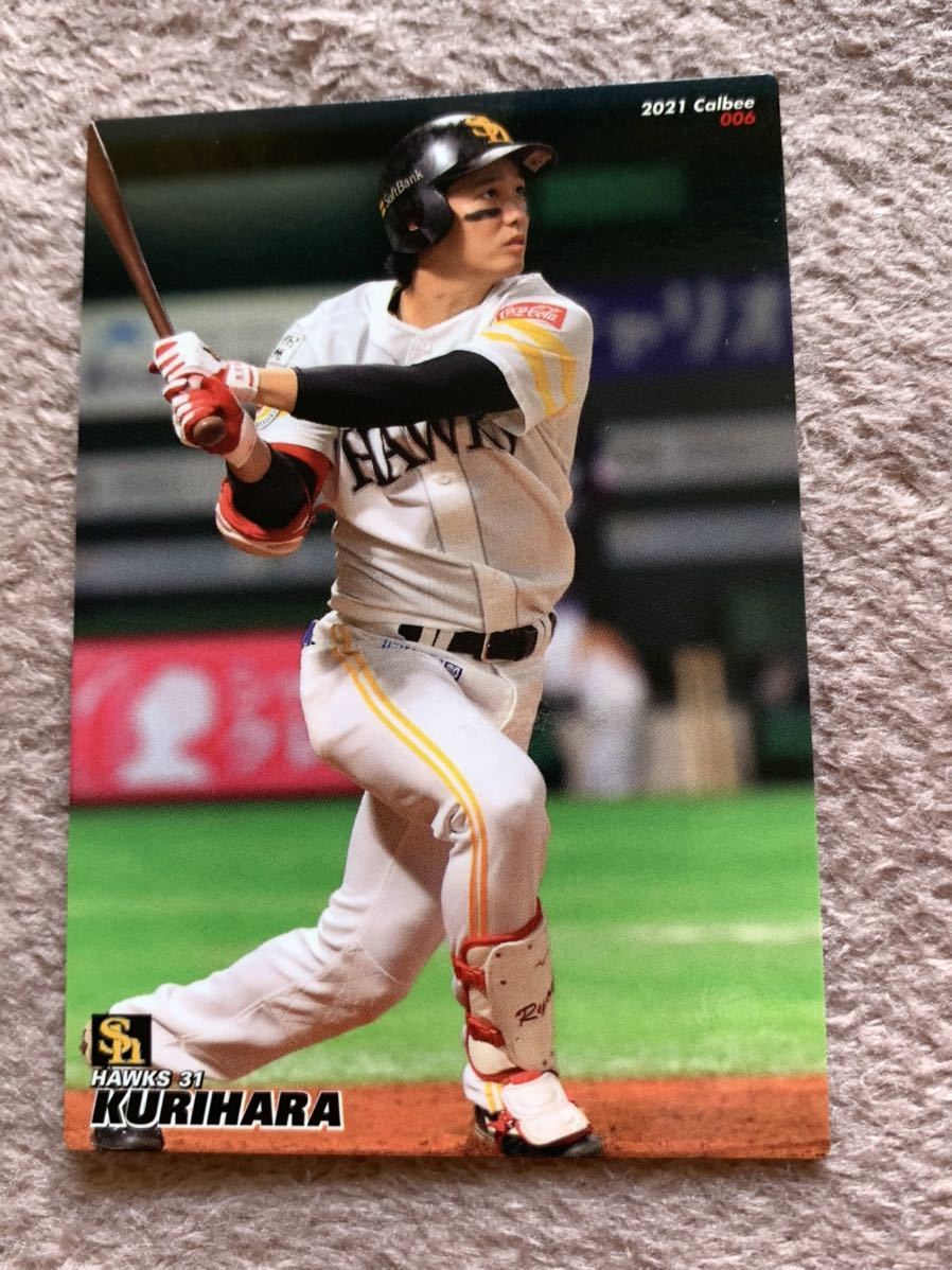 栗原陵矢 福岡ソフトバンクホークス カルビー プロ野球チップス 2021拍卖