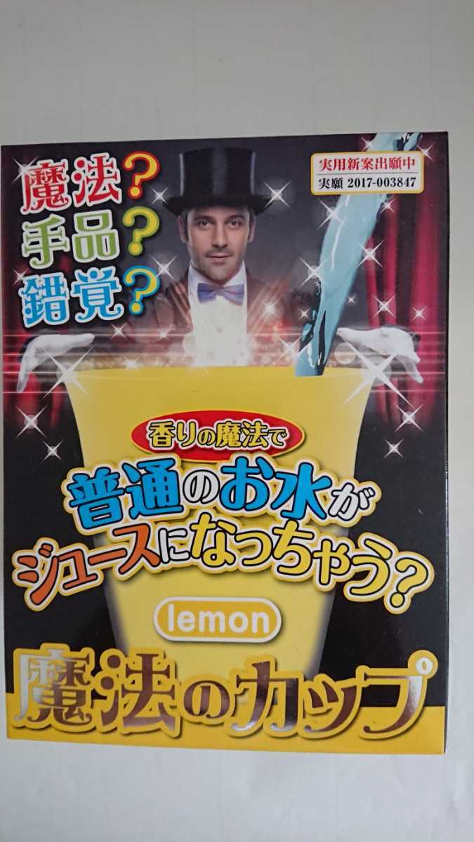 魔法のカップ 魔法?手品?錯覚? 普通のお水がジュースになっちゃう?拍卖